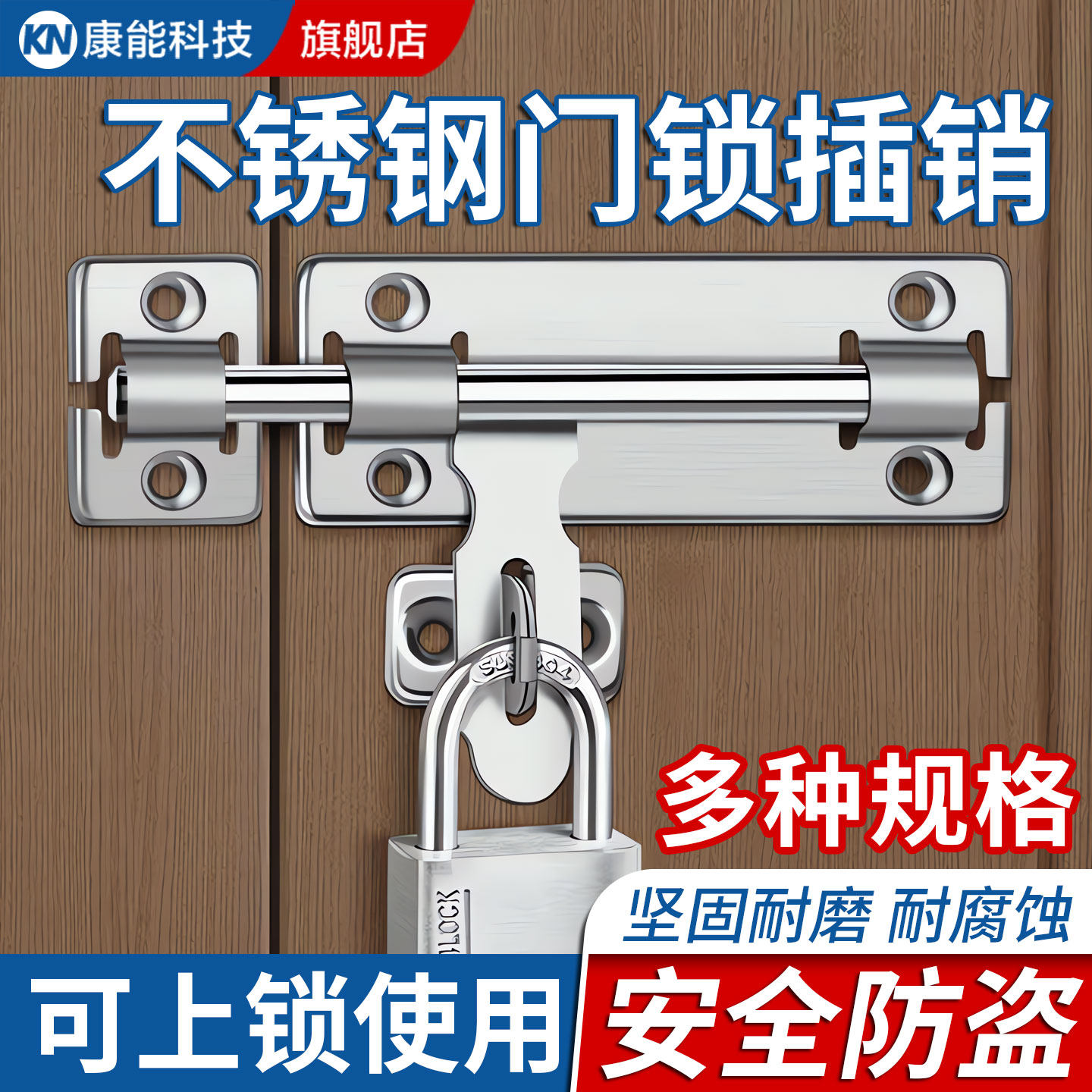【304不锈钢】加厚防盗门栓插销