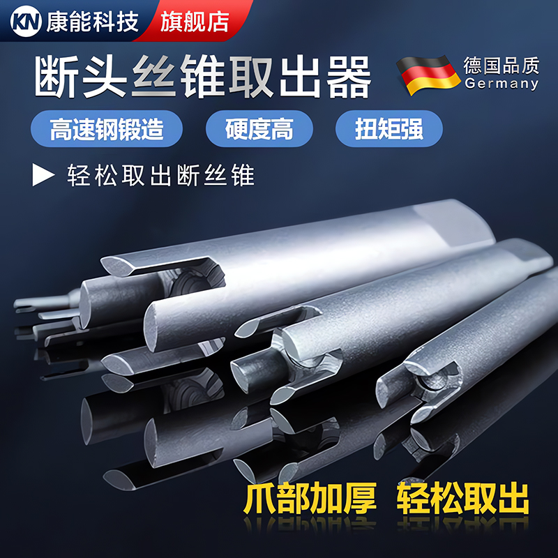 【高强度】断头丝锥取出器