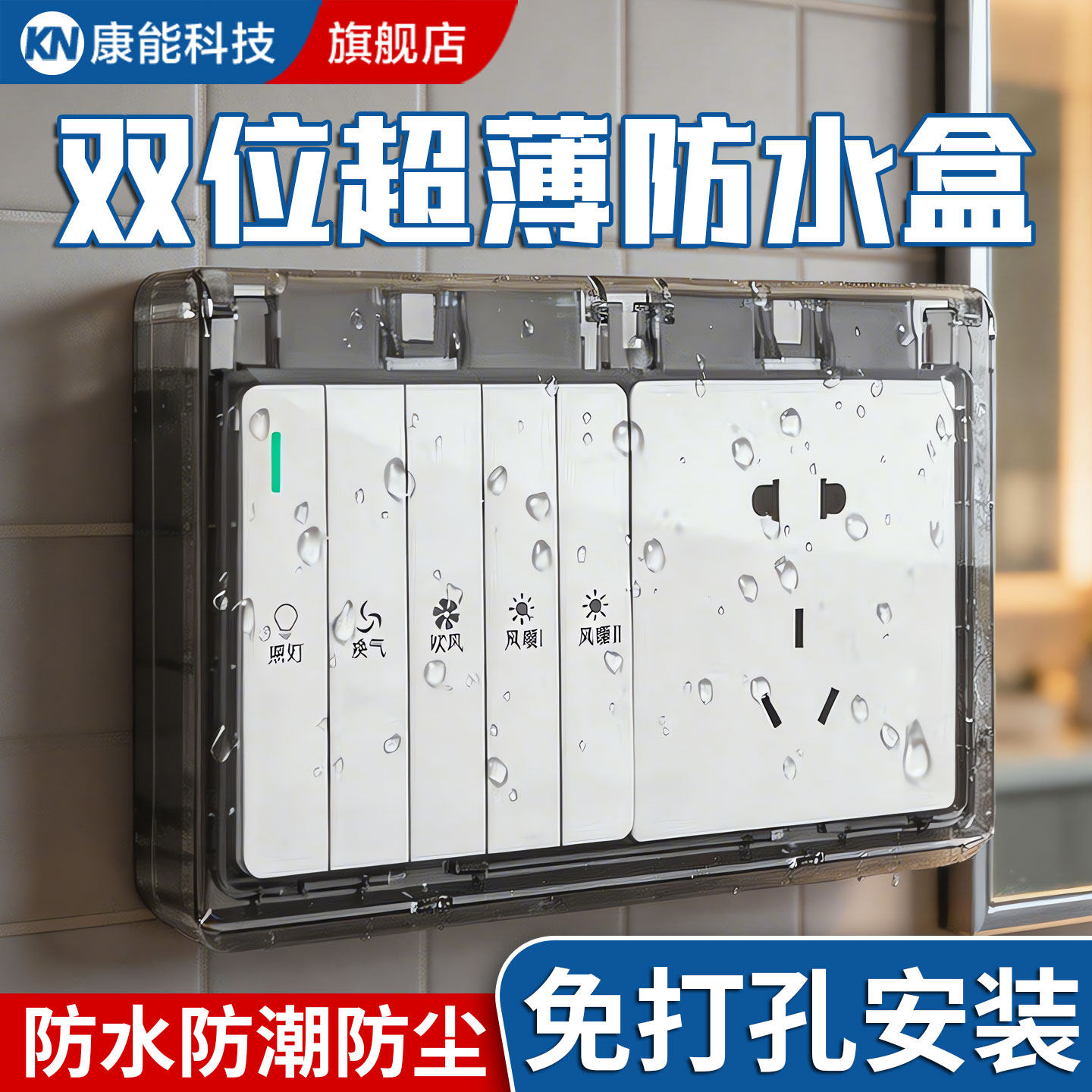 浴霸开关防水盒保护盖86型双位粘贴式超薄防水罩浴室卫生间防溅盒
