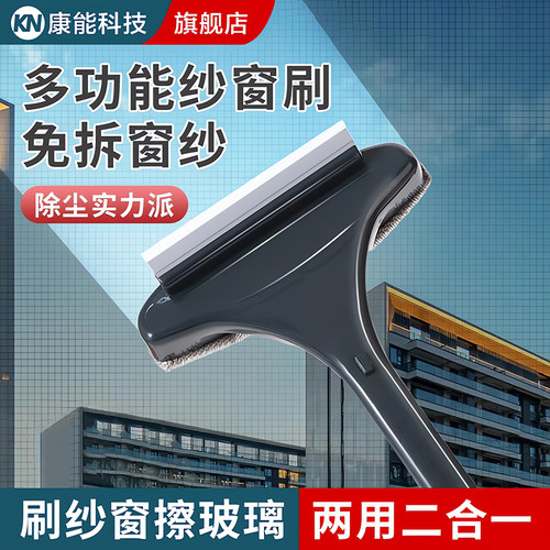 【刮擦两用】纱窗清洁神器