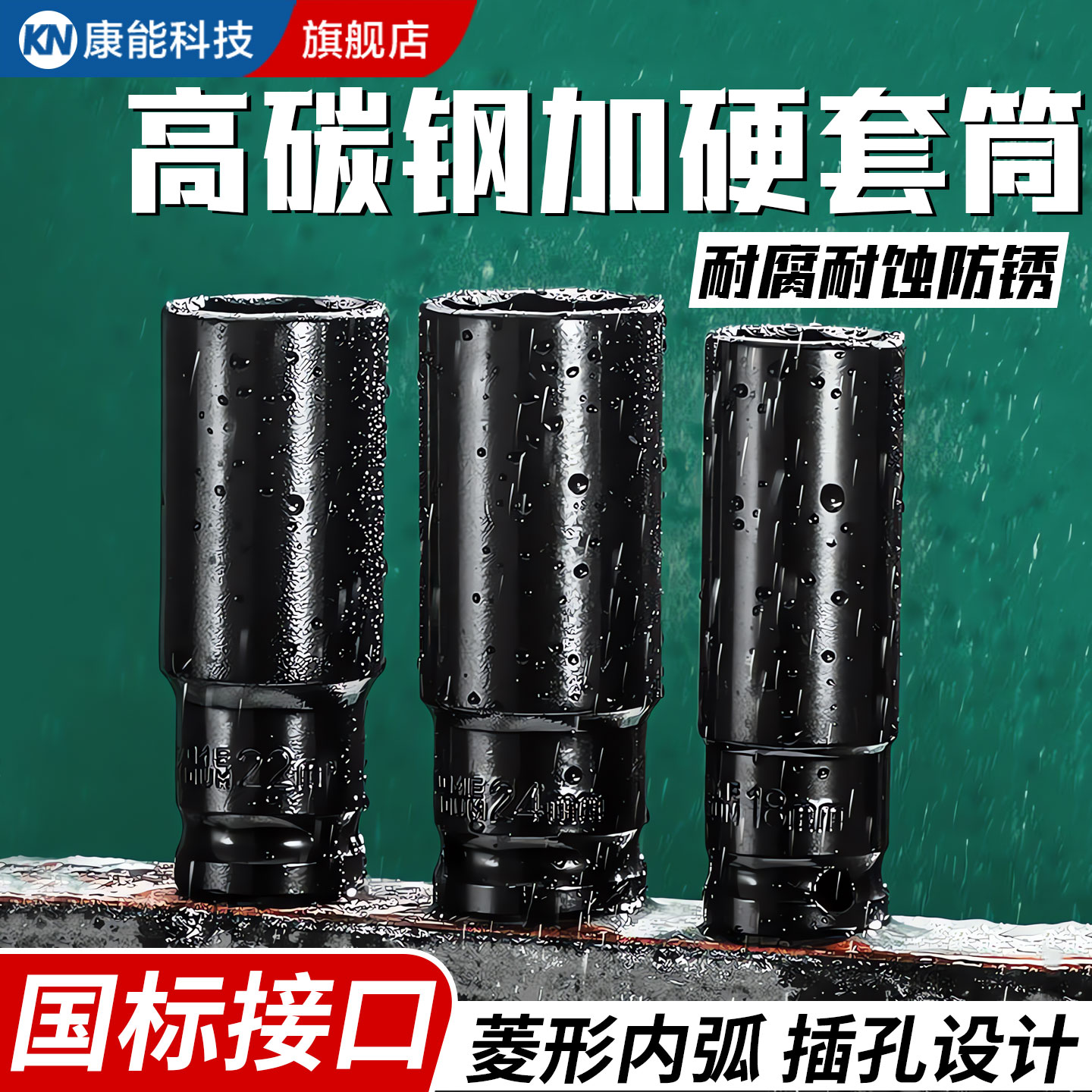 【德国精工】电动风炮六角套筒