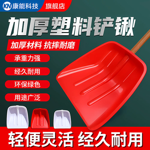 【加厚材料】塑料铲锨