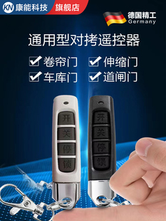 卷帘门遥控器通用433对拷遥控器电动卷闸车库门道闸配对遥控钥匙