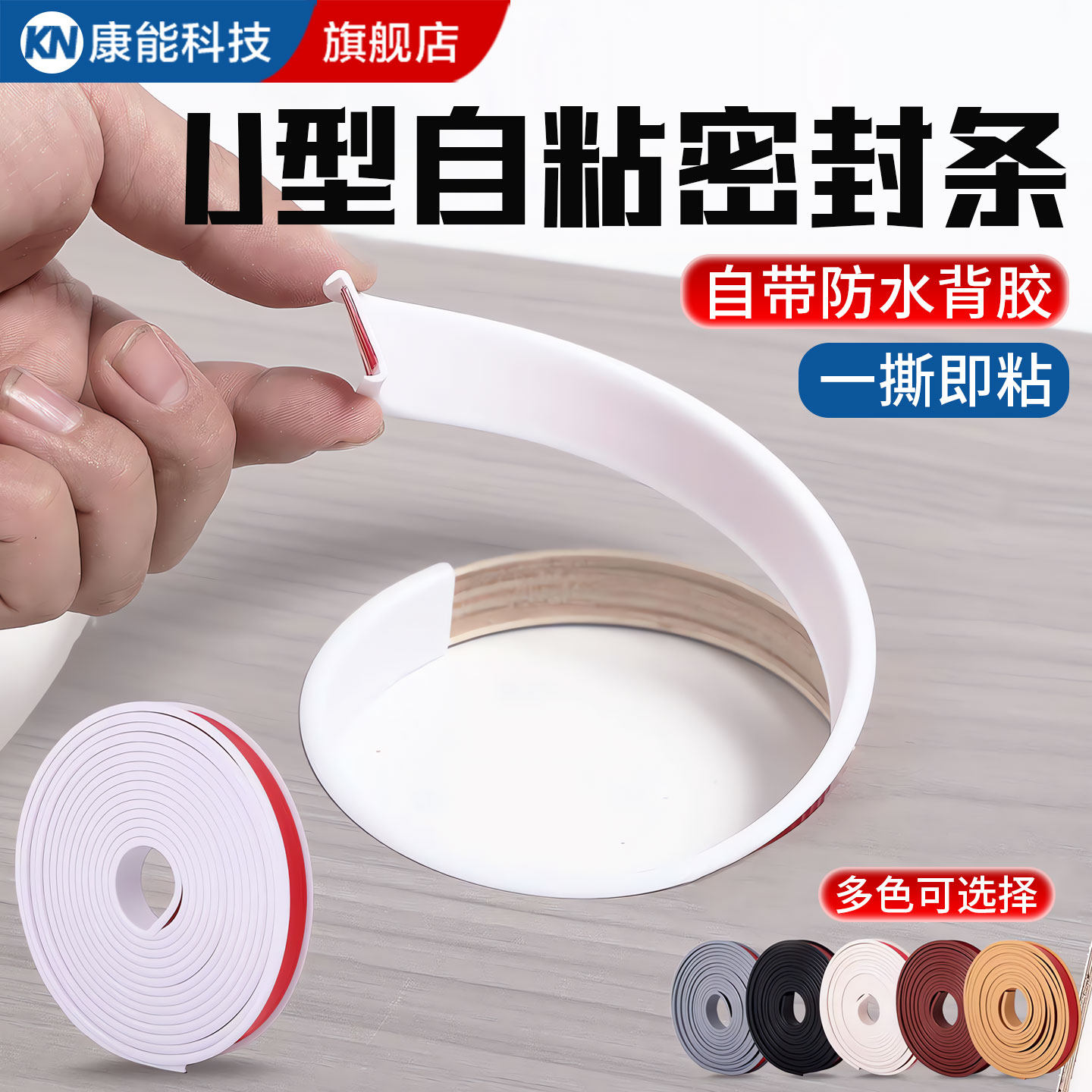 U型封边条自粘橱柜包边木板材包边条家具衣柜子门桌椅软收口边条