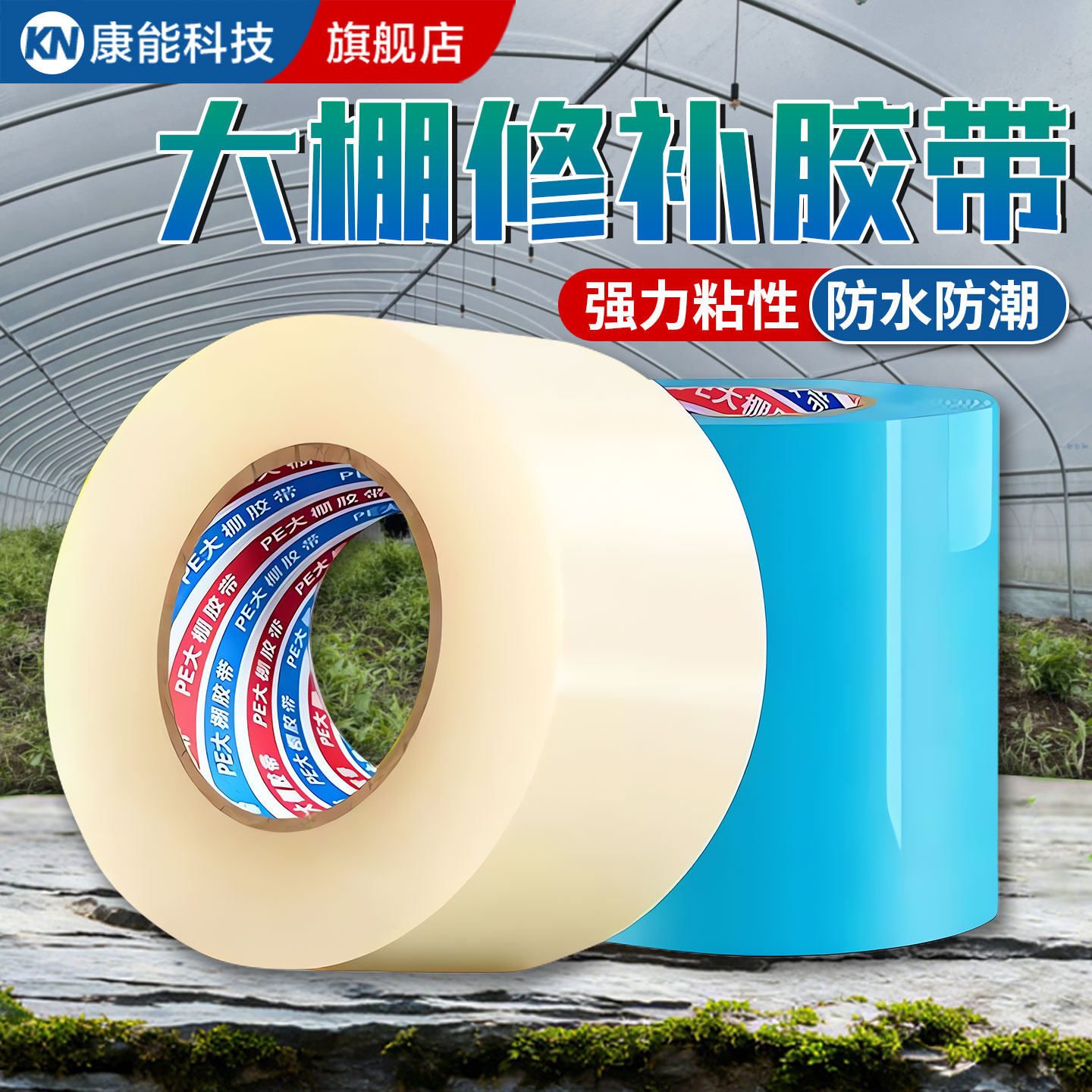 大棚膜修补专用胶带加厚农用大棚薄膜防水防冻po膜塑料布补漏耐温抗