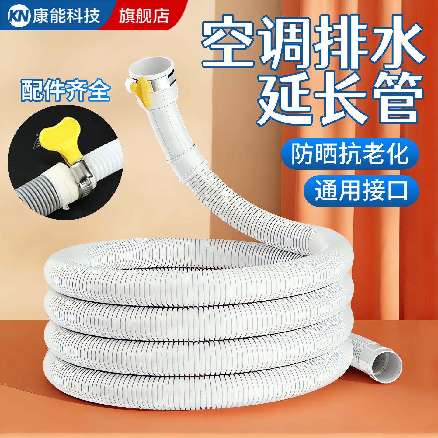 空调通用排水延长管出水软管
