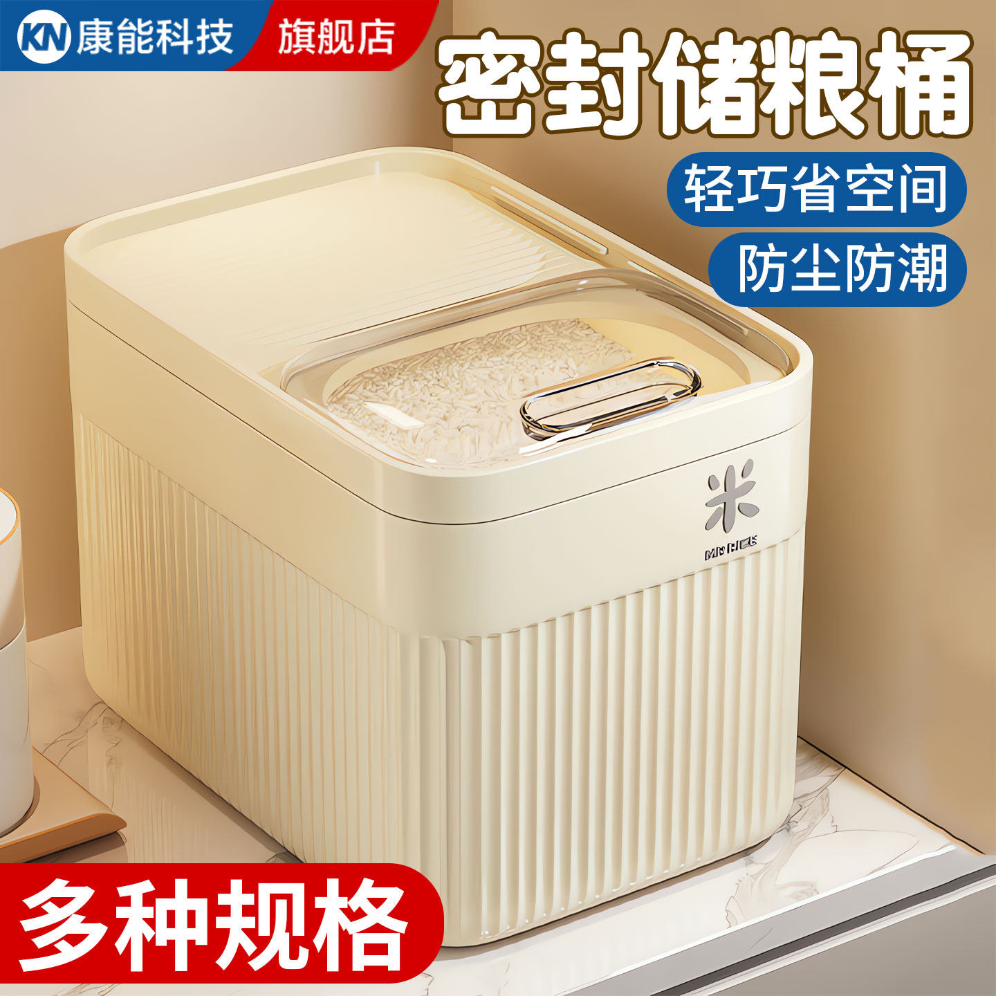【淘宝优选】新款推盖米桶大容量