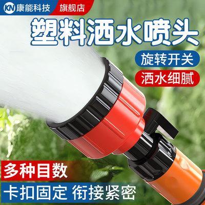 【雾化洒水】浇花浇菜专用喷头