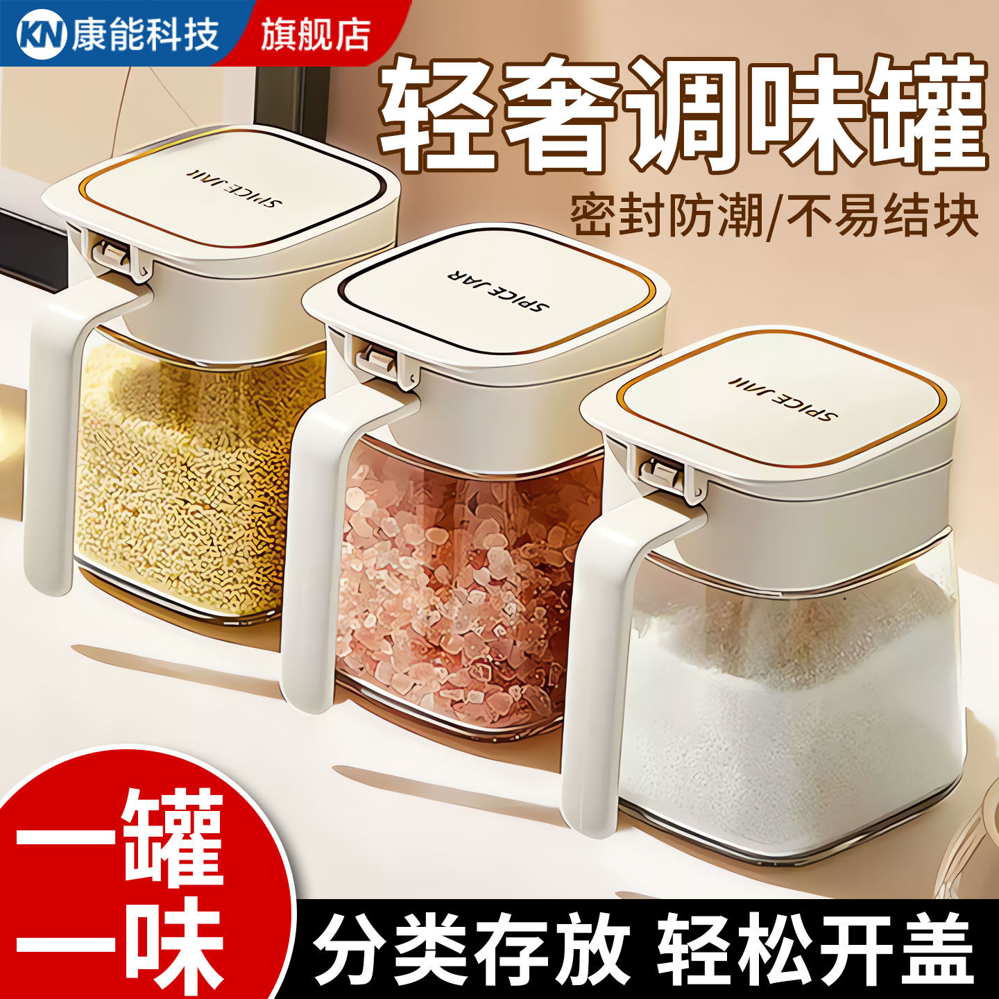 【淘宝优选】调味料分类收纳罐