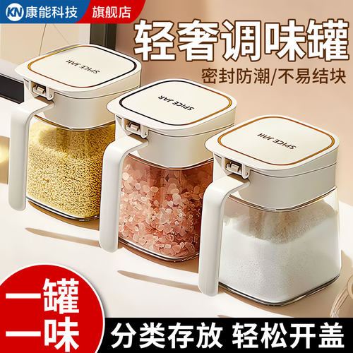 【淘宝优选】调味料分类收纳罐