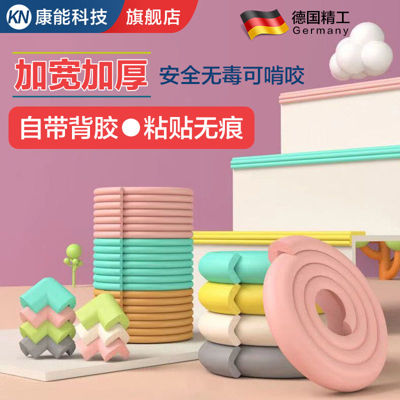 【环保无毒】儿童防撞条