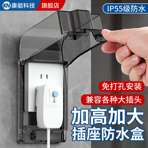 【IP55防水】智能马桶插座防水盒