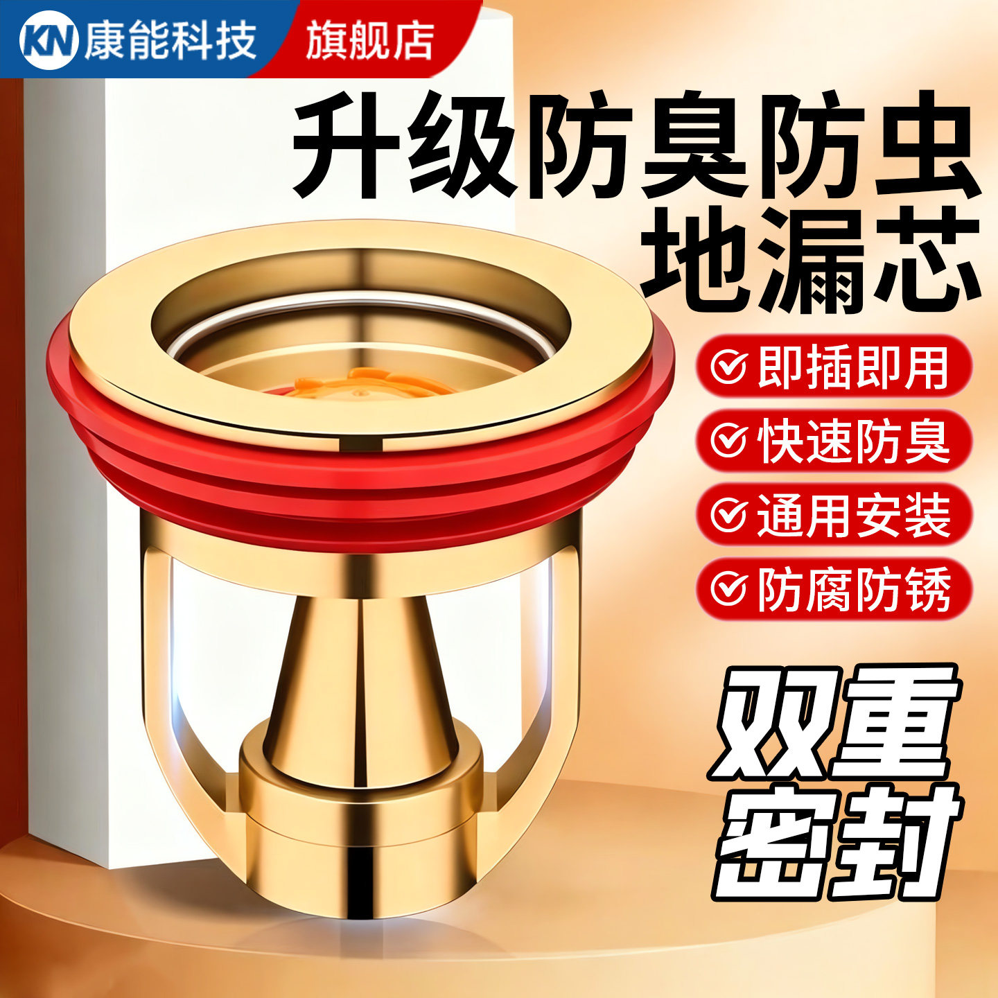 卫生间通用地漏防返臭味内芯