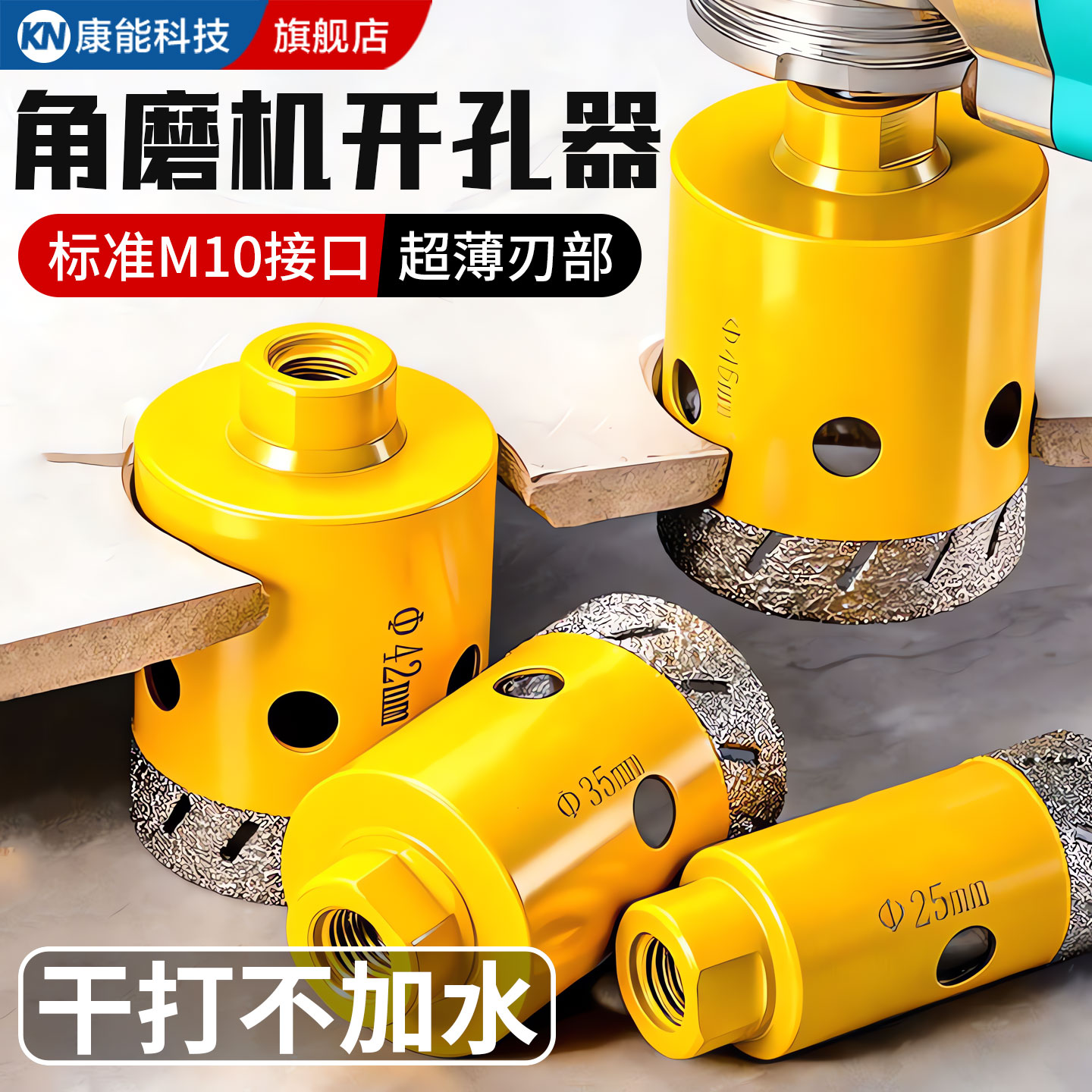 瓷砖大理石开孔器角磨机干打钻头