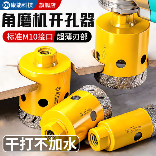 瓷砖大理石开孔器角磨机干打钻头