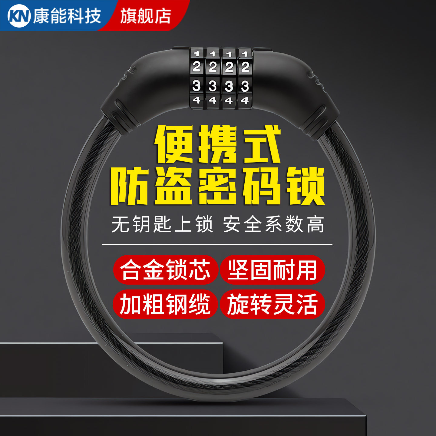 【加粗防盗】自行车钢缆密码锁
