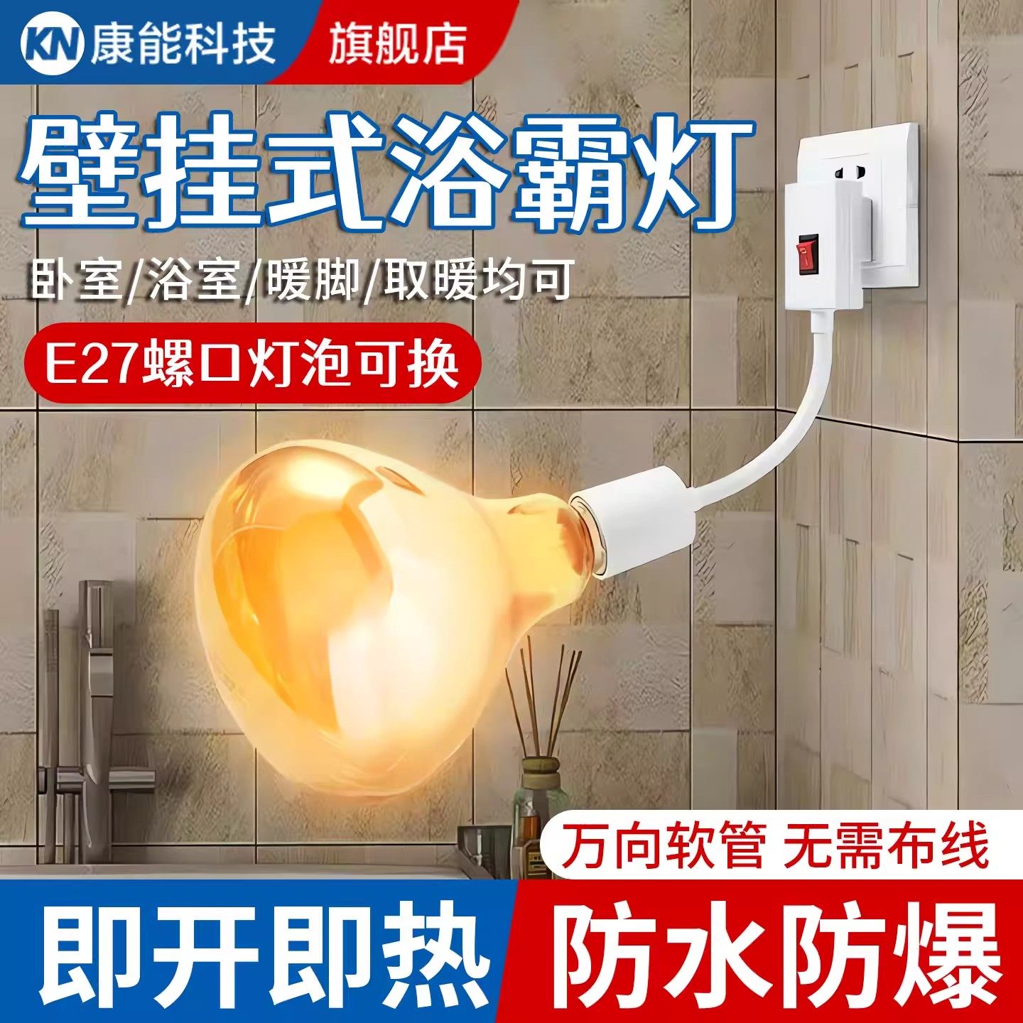 壁挂式浴霸灯泡275W取暖灯浴室灯座冬卧室耐高温防爆直插小太阳
