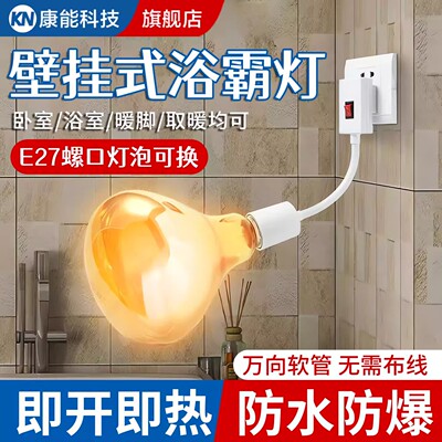 【取暖必备】壁挂式卫生间浴霸灯