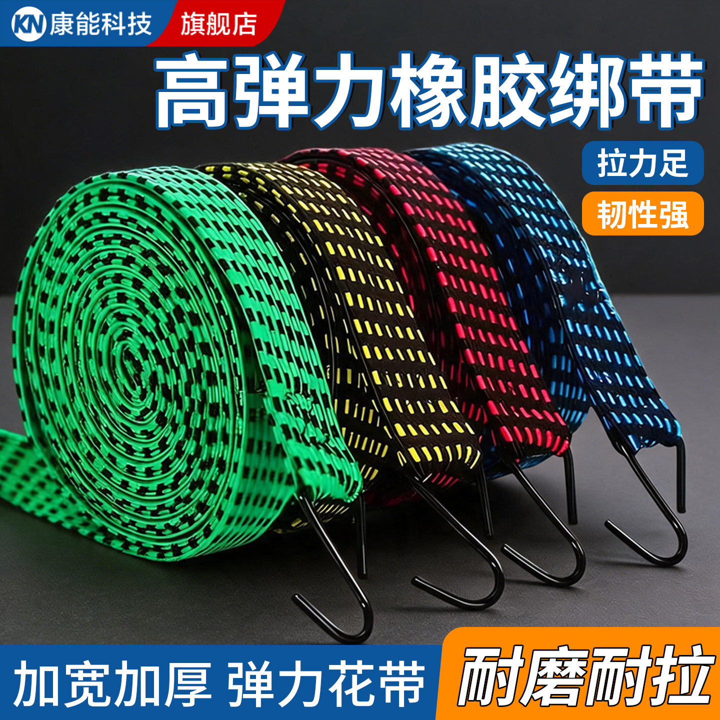 摩托车绑带高弹力挂钩捆绑绳