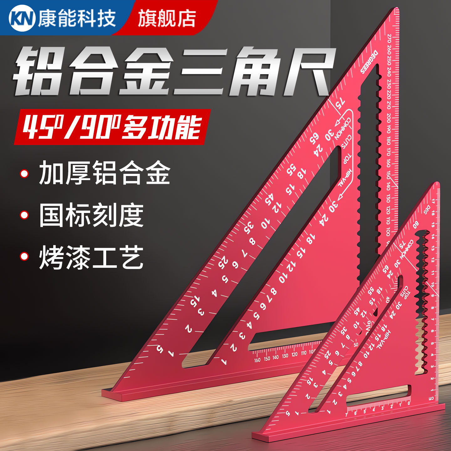 【淘宝精选】加厚木工三角尺