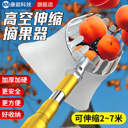 【德国品质】多功能高空摘果神器
