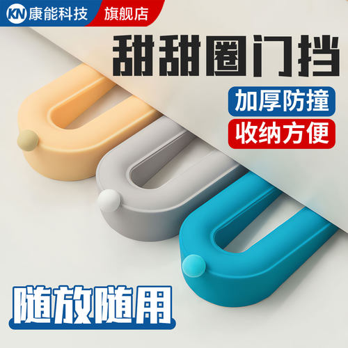 【淘宝推荐】创意可收纳式门阻器