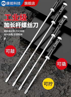 超长螺丝刀大号高硬度防身一字可敲击锥撬棍加长特大长杆平口起子