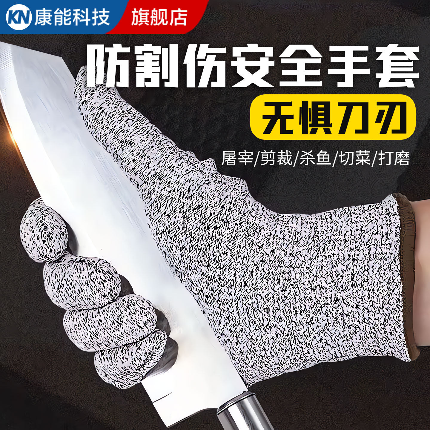 5级防割防滑手套劳保耐磨放风筝防刀刺抓杀鱼赶海厨房切菜防护