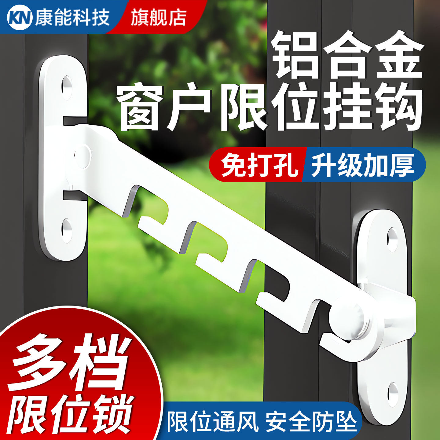 塑钢铝合金儿童安全锁门窗户防风撑固定器挂钩免打孔卡角度限位器