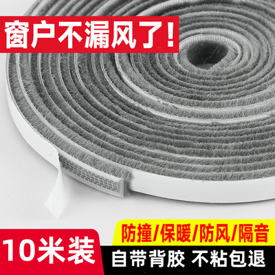 【山姆优选】窗户密封毛条