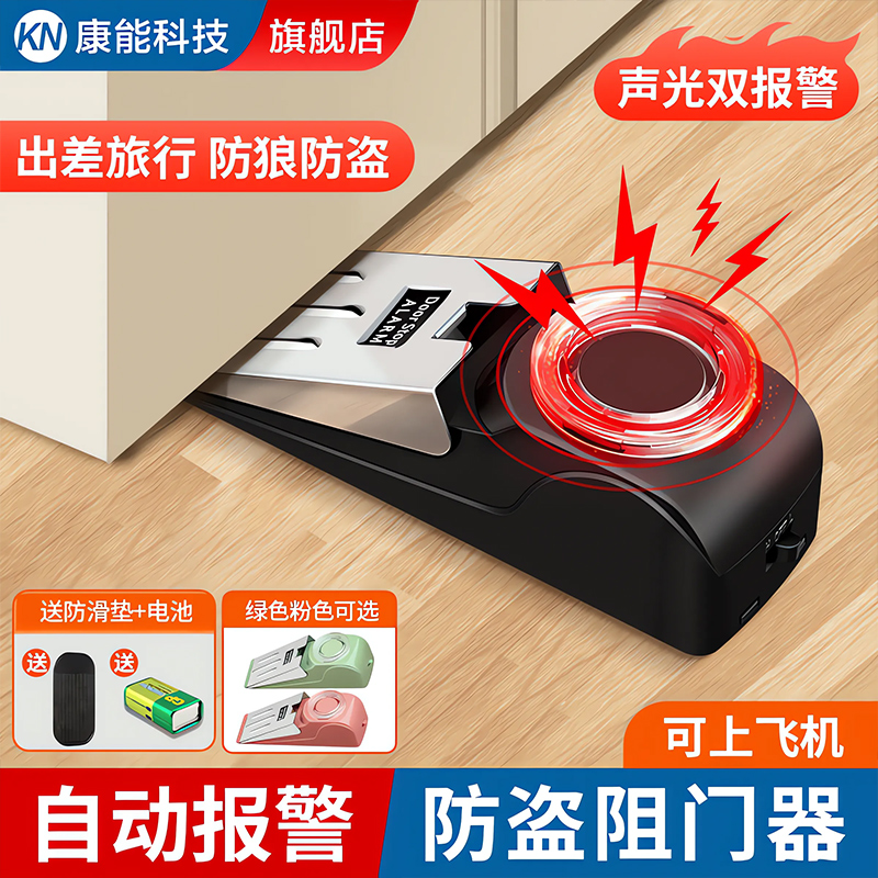 【声光报警】门阻器防盗报警