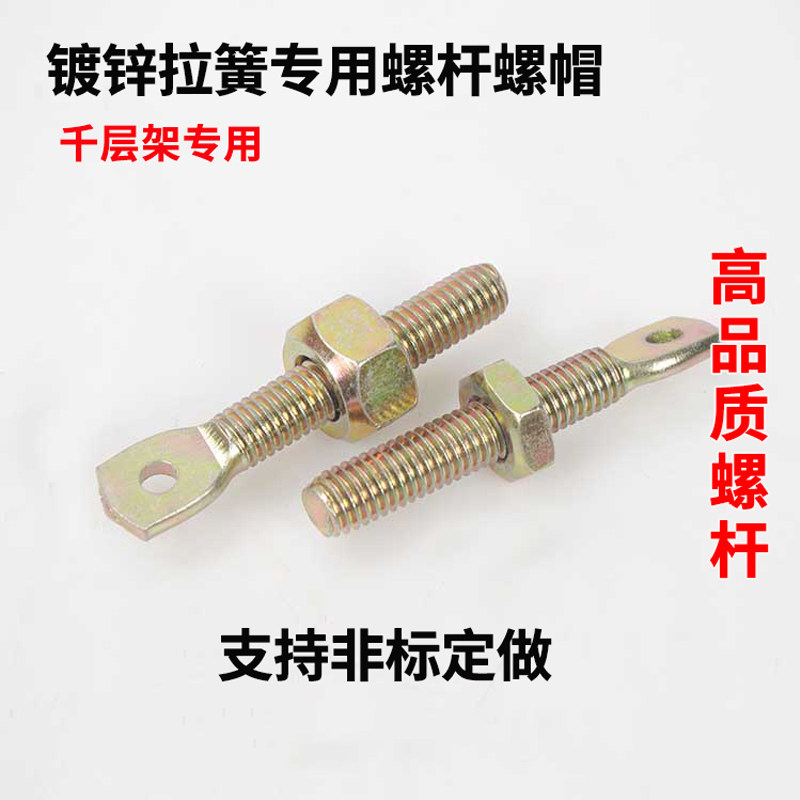 千层架专用螺杆螺帽