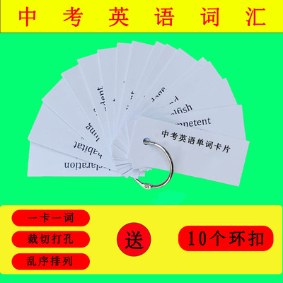 初中考英语单词卡片课标词汇1800初一二三必背词汇记忆卡便携乱序