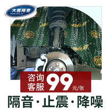 全车材料止震板贴四轮车门发动机通用自粘降噪 大能汽车隔音棉改装