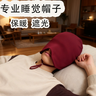 眼罩纯棉睡帽女款晚上睡觉戴的帽子空调防风月子帽秋季睡眠帽遮光