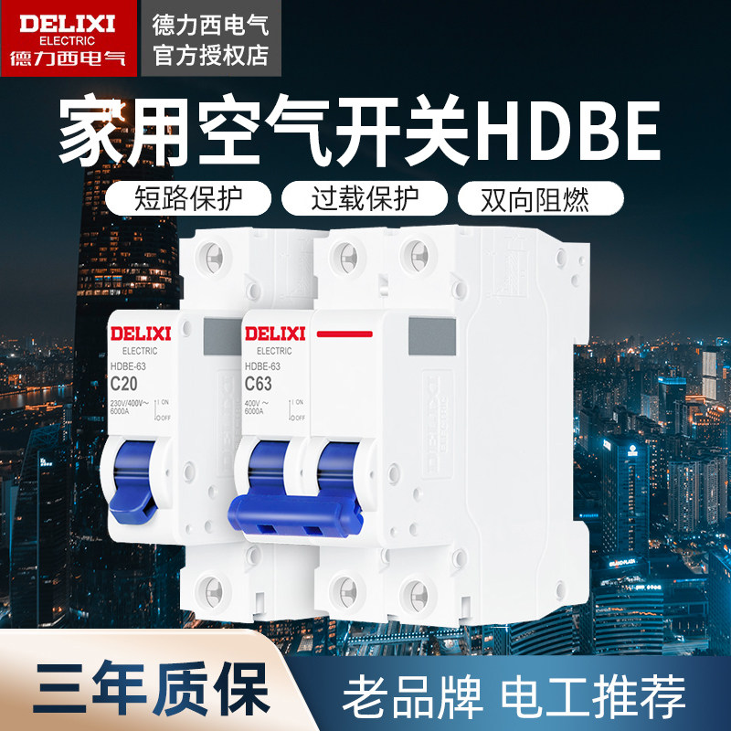 德力西hdbe过载保护小型断路器