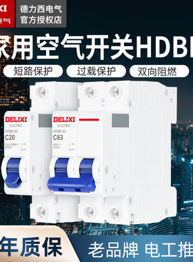 德力西DZ47S 1P/2P/3P/小型断路器 HDBE短路过载保护空气开关DZ47