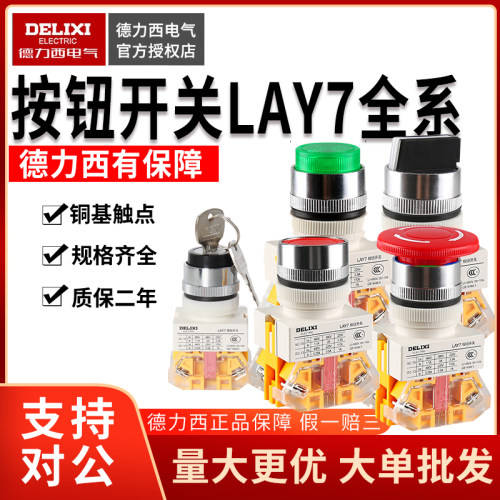 按钮开关LAY7系列按钮急停旋钮