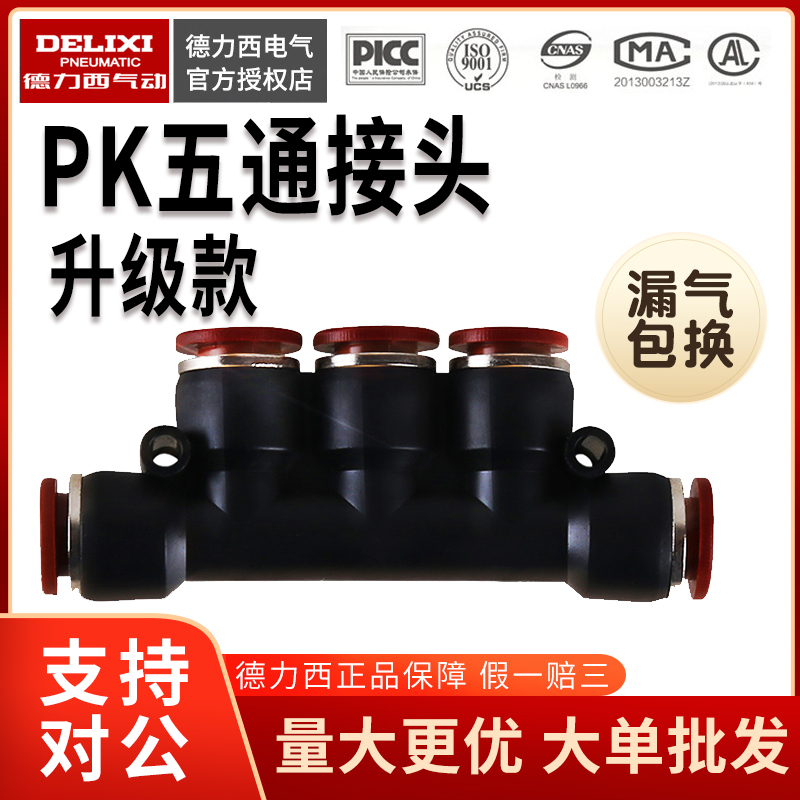 快速接头德力西气动漏气包退
