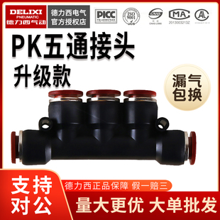 德力西气动五通快插快速接头PK4 5通气管接头快接