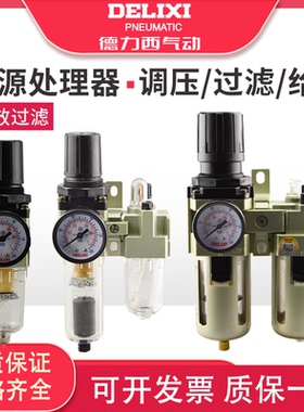 德力西AW2000/3000/4000气源过滤器AC2010/3010/4010 调压减压阀
