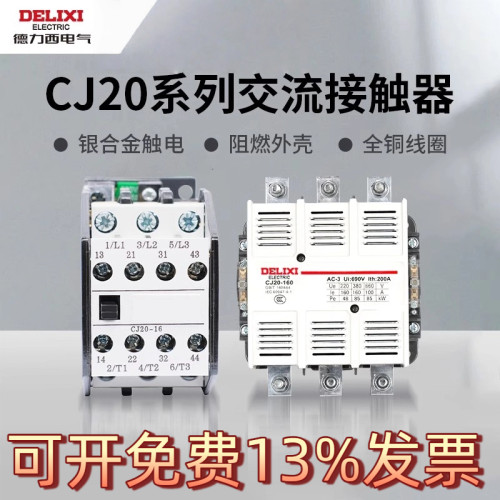 德力西交流接触器CJ20全规格
