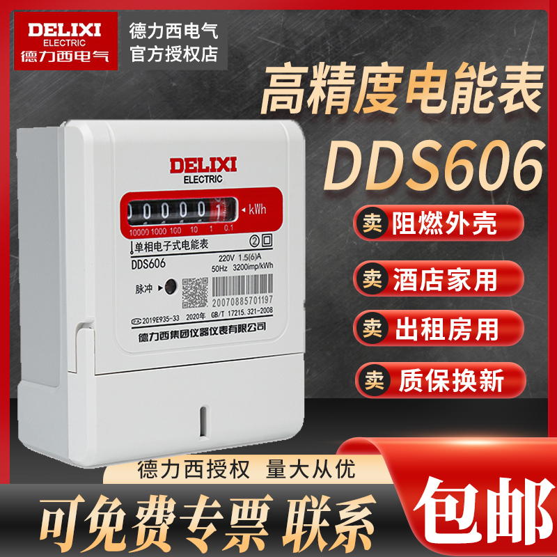 德力西单相电子式家用电表220V电度表出租房高精度DDS606电能表20 五金/工具 电表 原图主图