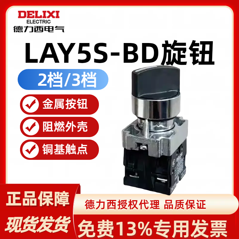 德力西xb21开1闭选择主令开关