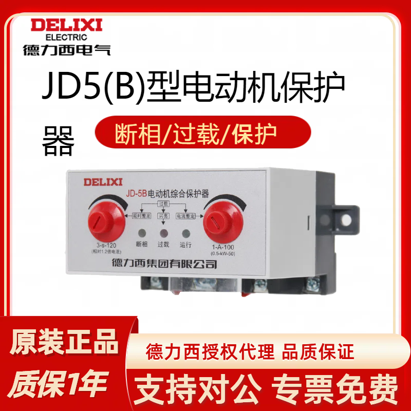 德力西保护器jd5/jd6相电流
