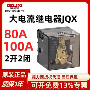 德力西JQX-62F 1Z 2Z 24v220V直流 两开两闭80A100A大电流继电器