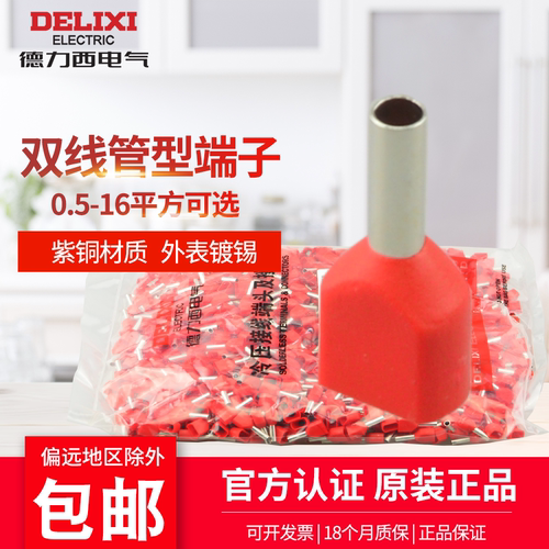 德力西双线型管型端子VE