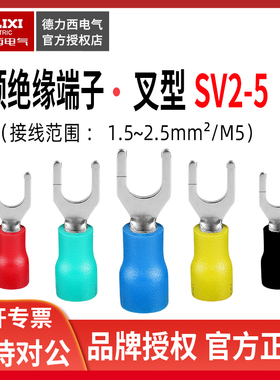 德力西Y型2.5平方 M5预绝缘端头SV2-5叉型红色U型接线端子铜鼻