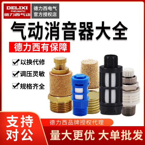 铜质消音器气动德力西官方直营