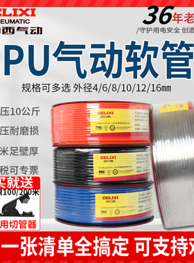 德力西高压气管pu管空压机气管气动软管4/6/8/10/12mm气泵管透明